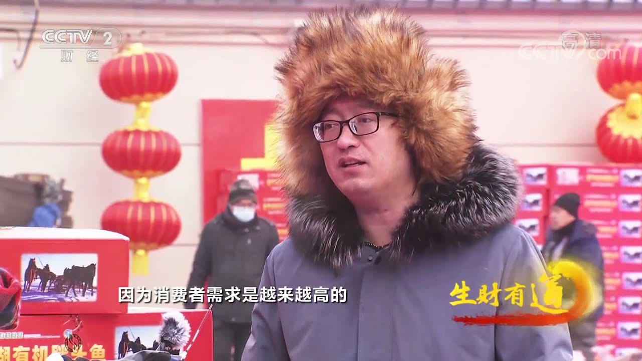《生财有道》 20220217 冰雪经济系列&mdash;&mdash;查干湖上看冬捕 冰湖腾鱼收获忙|CCTV财经