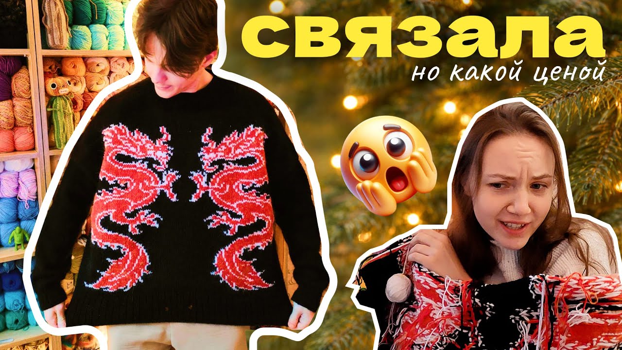 Свитер мужу в подарок 🎁 Успею довязать за неделю? 😱