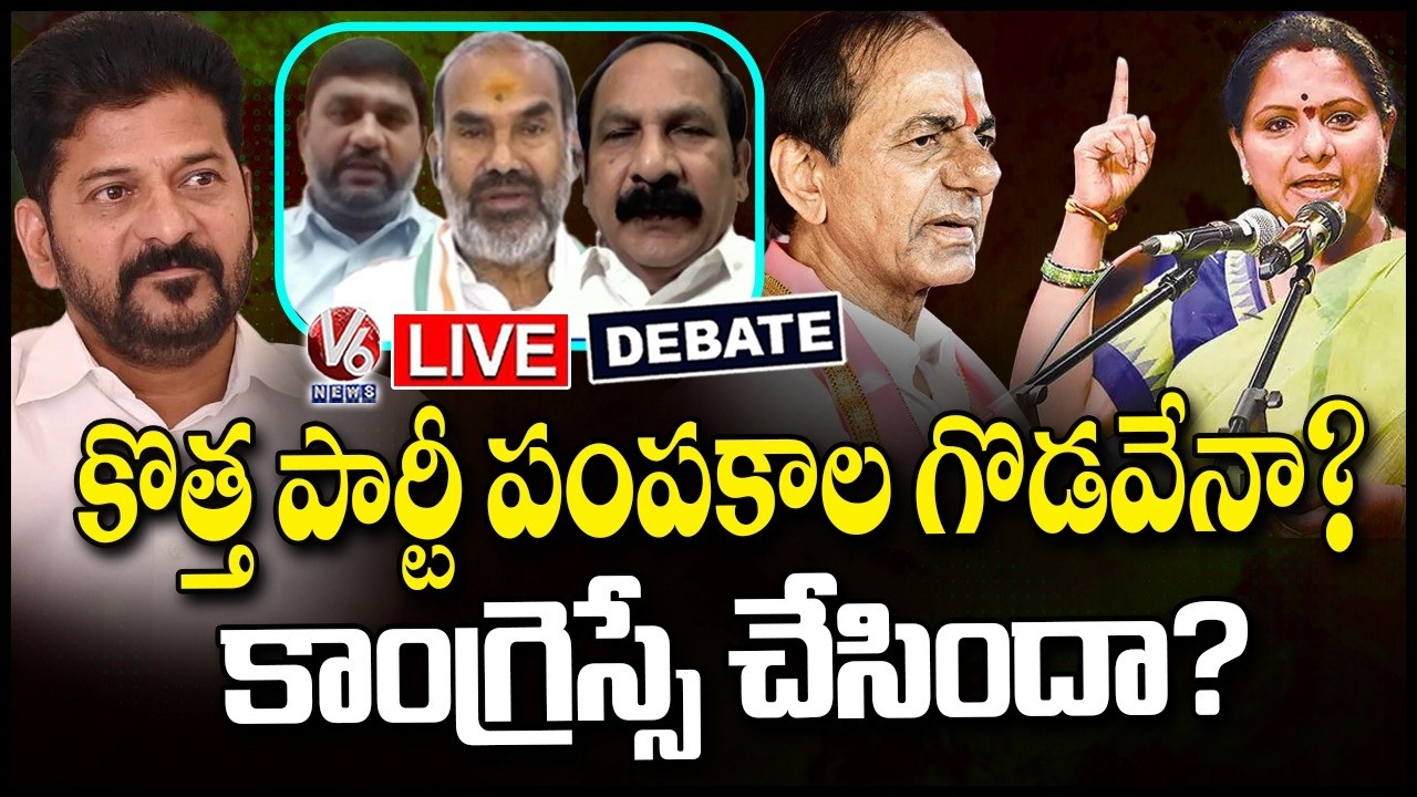 Debate Live : Who Are Behind Kavitha's New Political party ? KCR Family Clash ? Or Congress ? | V6