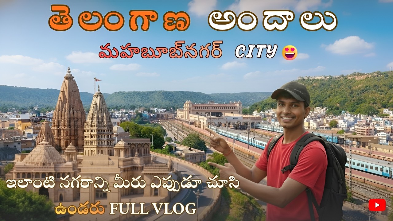 మహబూబ్‌నగర్ Travel Vlog 🌿 Hidden Telangana Beauty near Hyderabad!