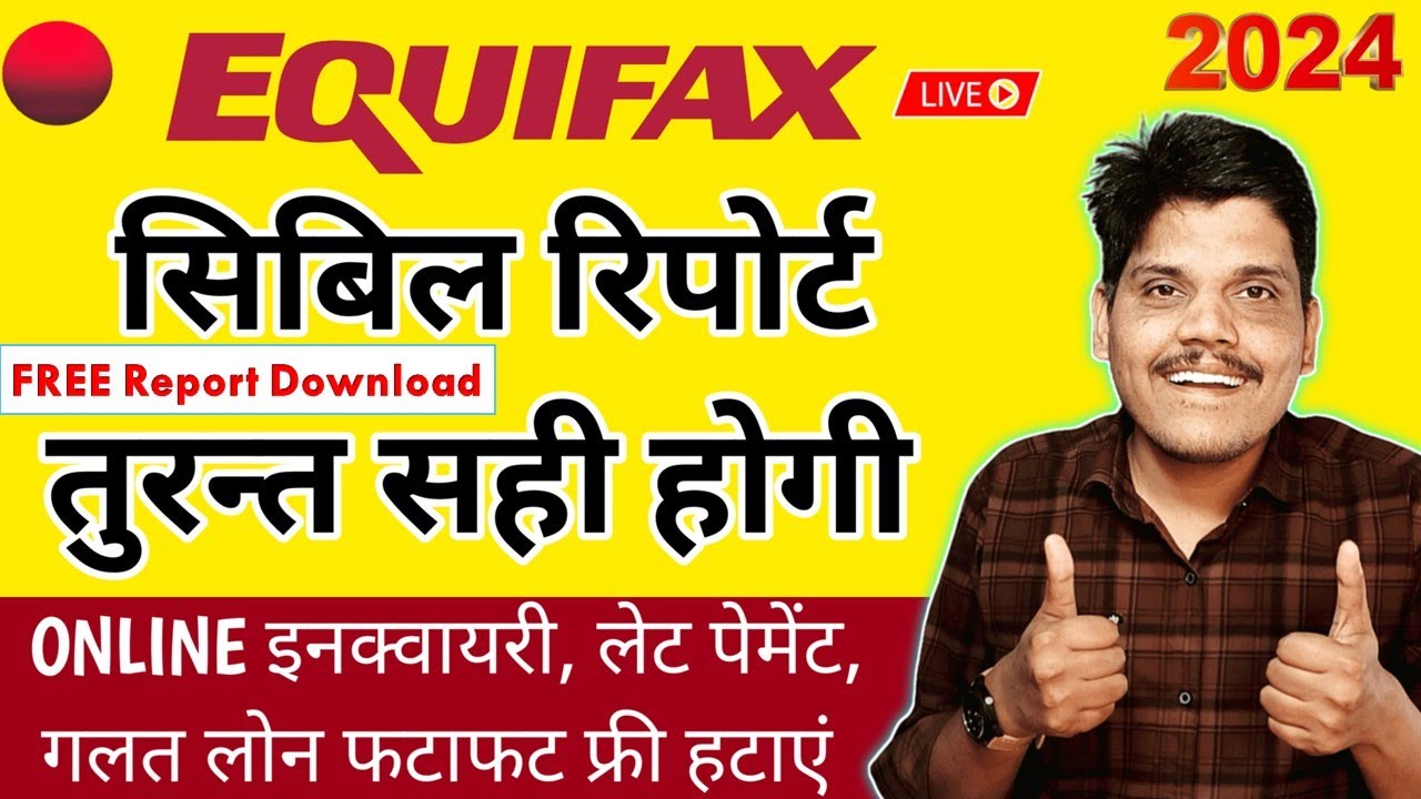 Equifax Dispute Online | Equifax Credit Score Hindi | Equifax Credit Report | dispute credit report
