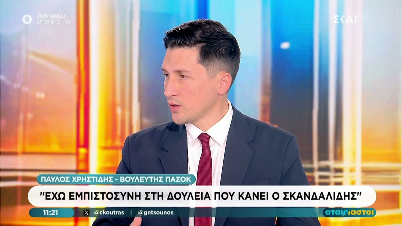 Ο βουλευτής ΠΑΣΟΚ , Παύλος Χρηστίδης, καλεσμένος στους 