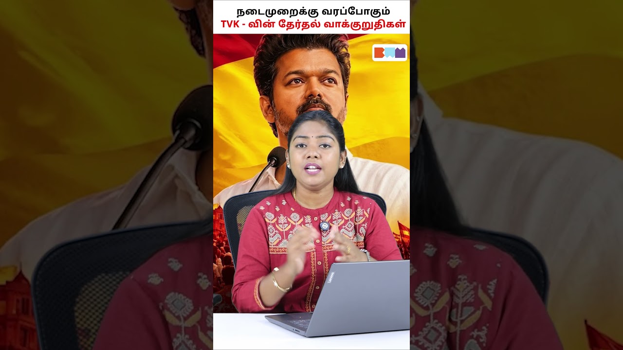 TVK Election Promises ❤️💛❤️#tvk #tvkelection #tamilpolitics #shorts
