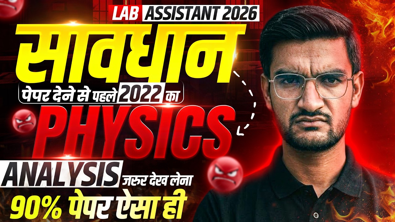 Rajasthan Lab Assistant 2026 | Physics 2022 PYQ Analysis 🔥 Expected Questions 2026 | 90% Paper