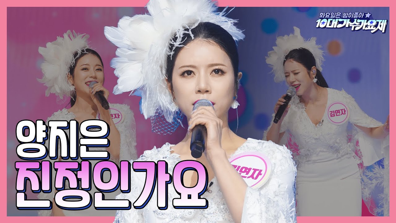 【클린버전】 양지은 - 진정인가요 ❤화요일은 밤이 좋아 96화 ❤ TV CHOSUN 240102 방송