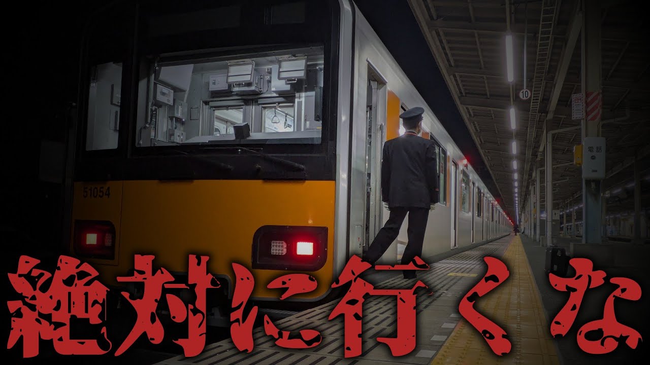 【絶望の駅】自ら地獄へ足を踏み入れた&hellip;終電で南栗橋駅に行ってみた【ゆっくり実況】