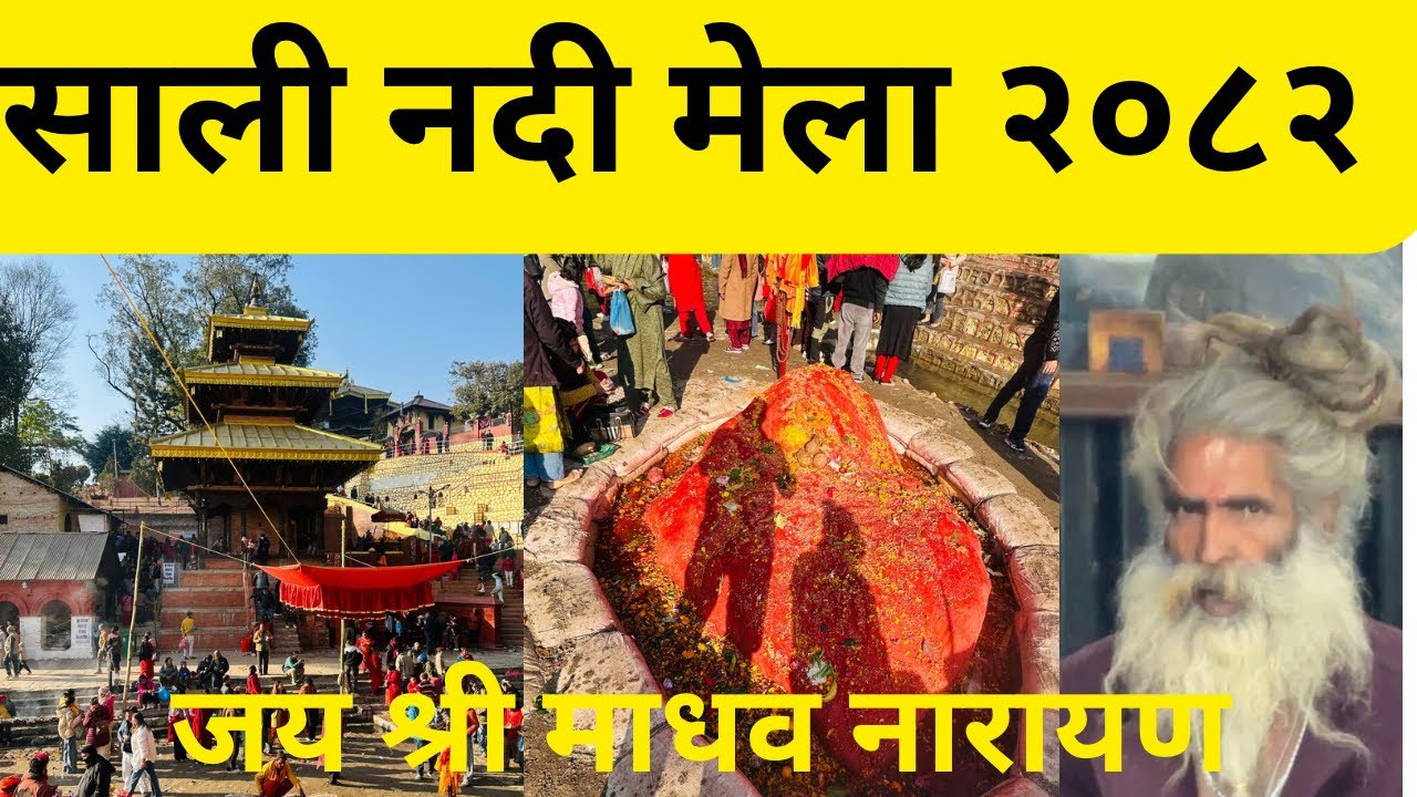Salinadi Mela 2082 | पवित्र सालिनदी मेलाको सम्पूर्ण दर्शन | Full Video /bishnu shrestha