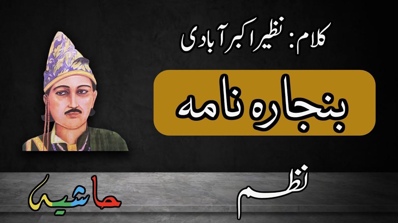 Banjara Naama | Famous Urdu Poem of Nazeer Akbarabadi #urdupoem