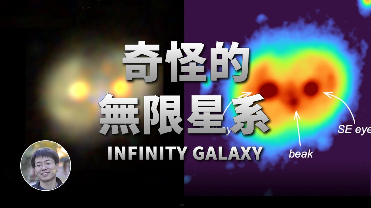 最新發現：碰撞星系中驚現不該存在的第三者！黑洞起源或將被改寫！| 天文新鮮事 | Linvo說宇宙
