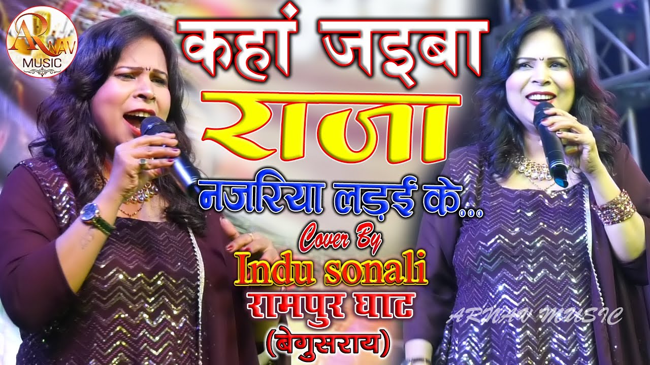 रामपुर घाट में मचाया धमाल || Indu sonali Live Stage show रामपुर घाट बेगूसराय 22.02.2023