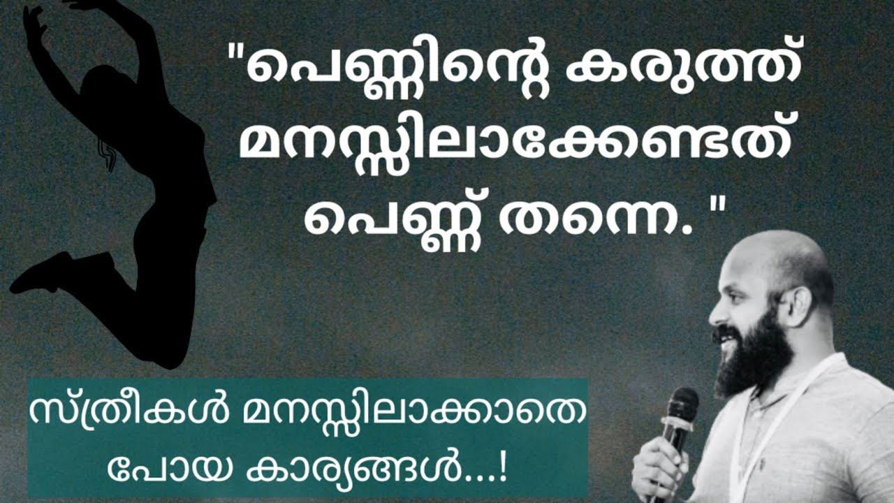 പെണ്ണിന്റെ കരുത്ത്‌ | Pma Gafoor Motivational speech