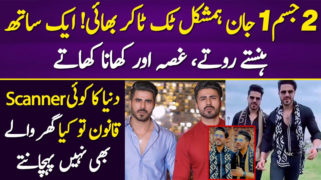 2 Jism 1 Jaan Humshakal TikToker Bhai | Ali & Shan Butt TikToker Ki Chat Pati Guftagu