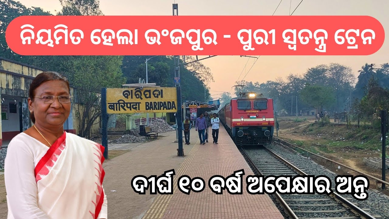 Big News ! Bhanjpur - Puri special Train to be regularized