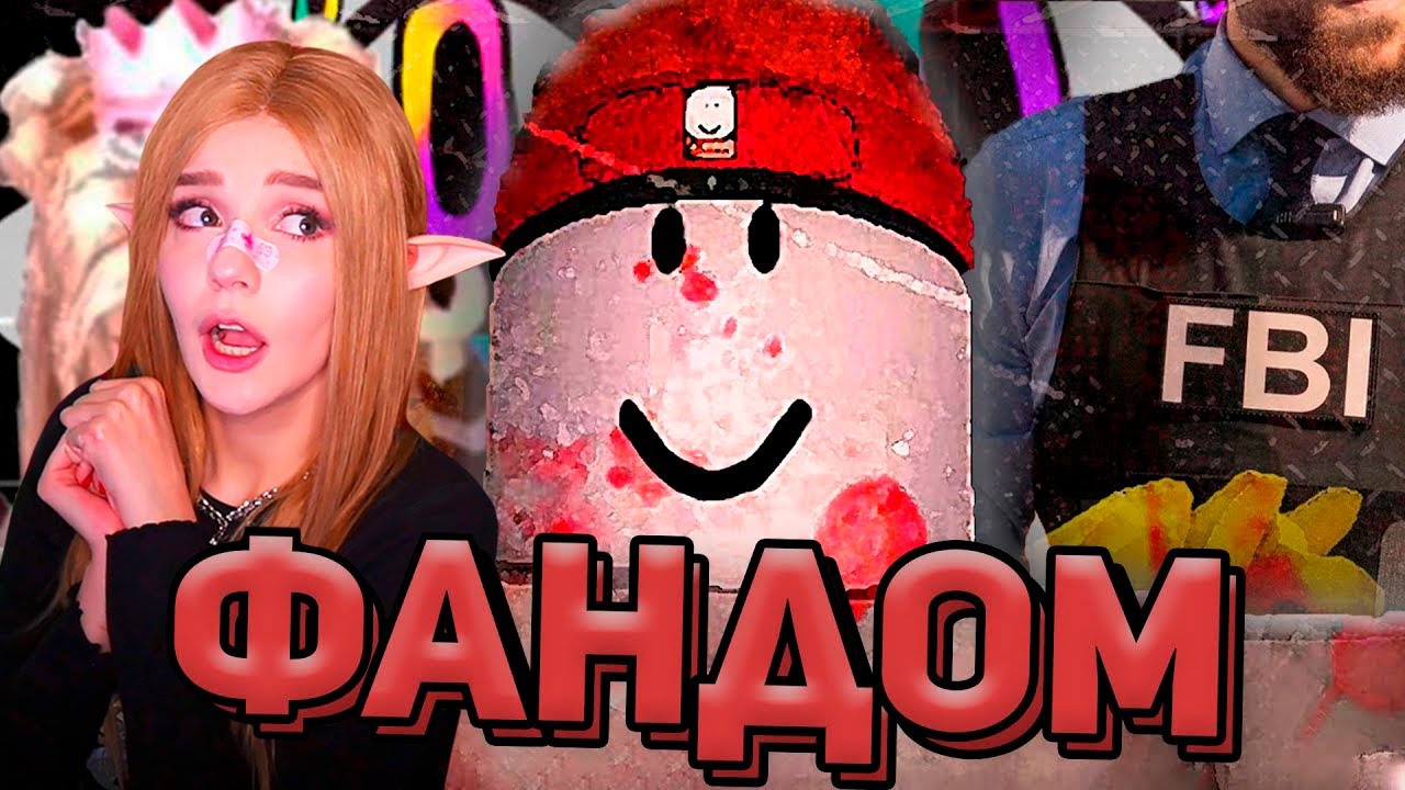 РОБЛОКС ТЁМНЫЙ ФАНДОМ РЕАКЦИЯ НА WonderNope