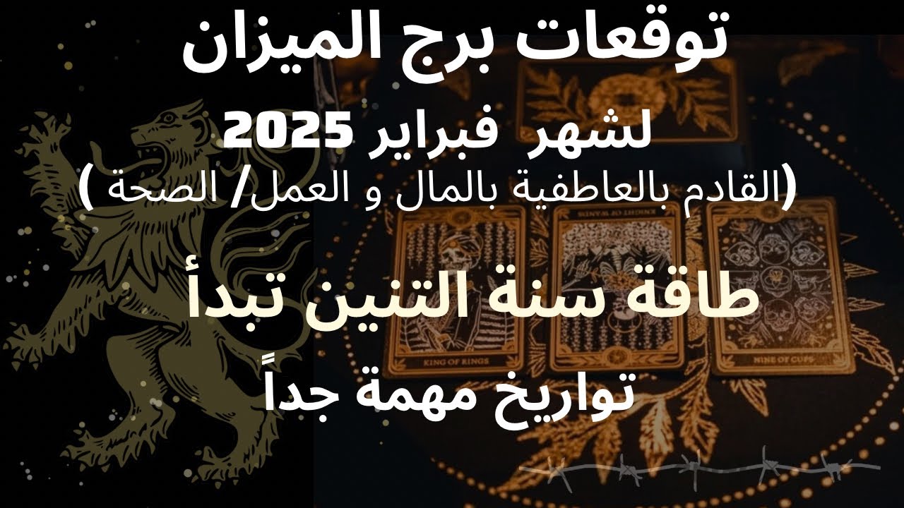 برج الميزان♎️شهر فبراير2025/شهر الحظ💕والحب💖 شخص مهم يدخل لحياتك/عرض عمل او شراكه يعجبك جدا🥰