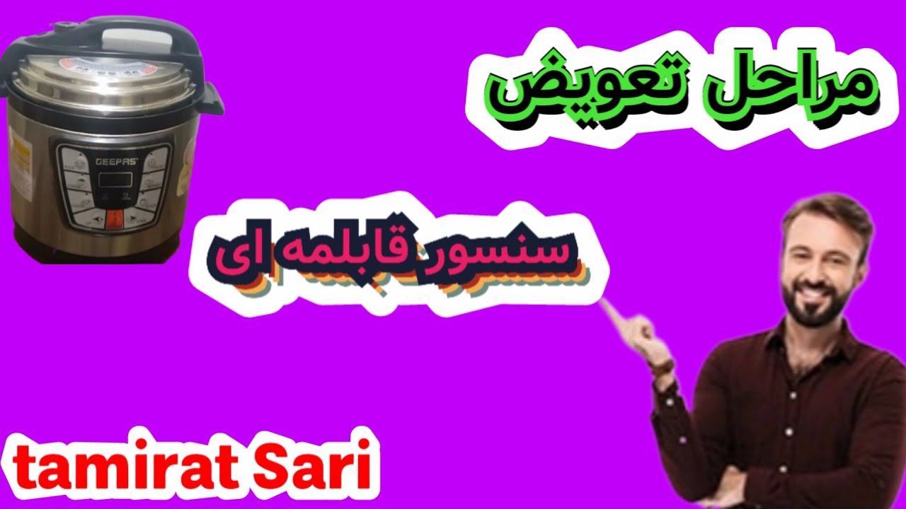 تعمیر سنسور پلوپز 
