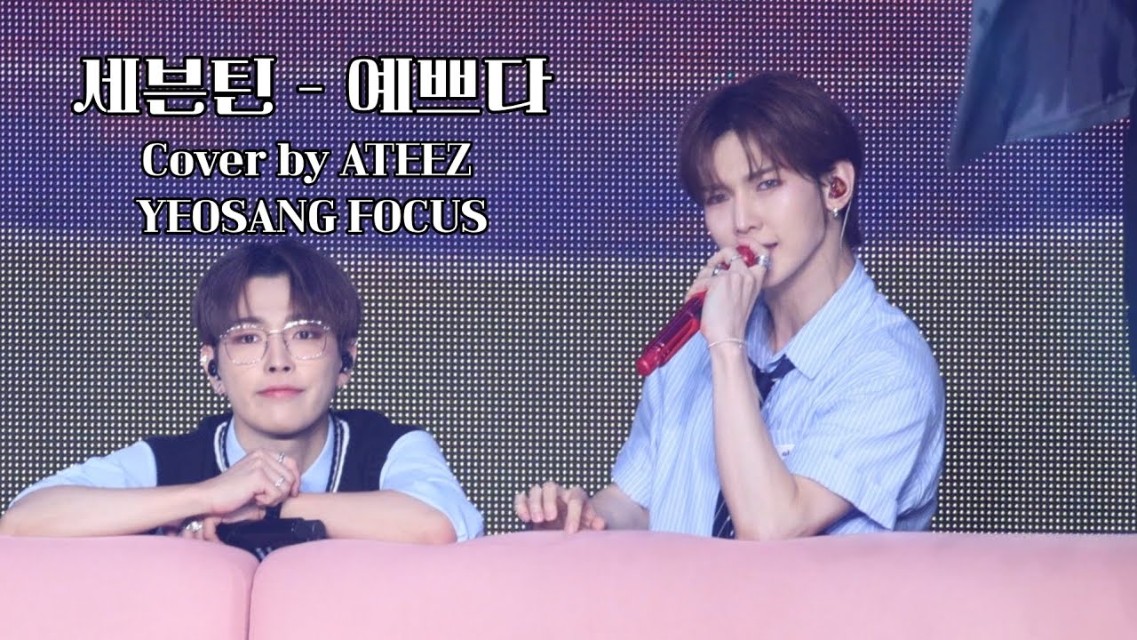 [4K] 240707 SEVENTEEN - 예쁘다(Cover by ATEEZ) 여상 Focus 4K fancam 