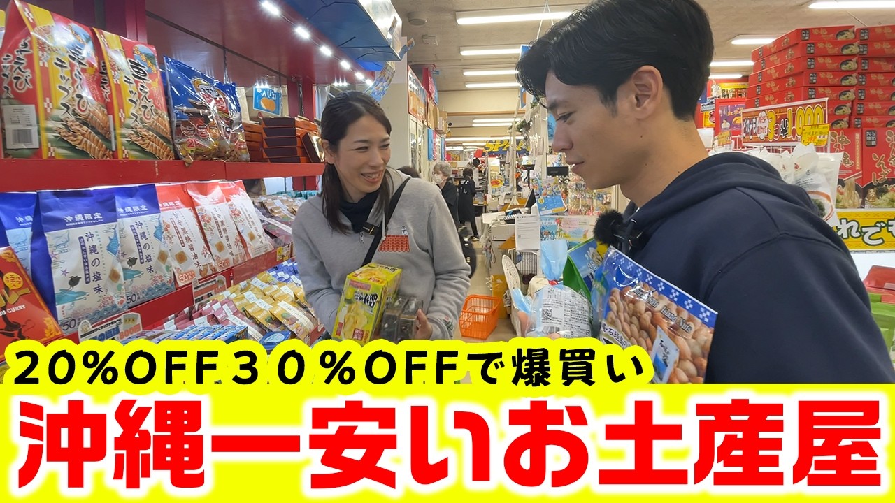 【爆買い注意】沖縄一安い!?流通センターの品揃えがヤバすぎた！