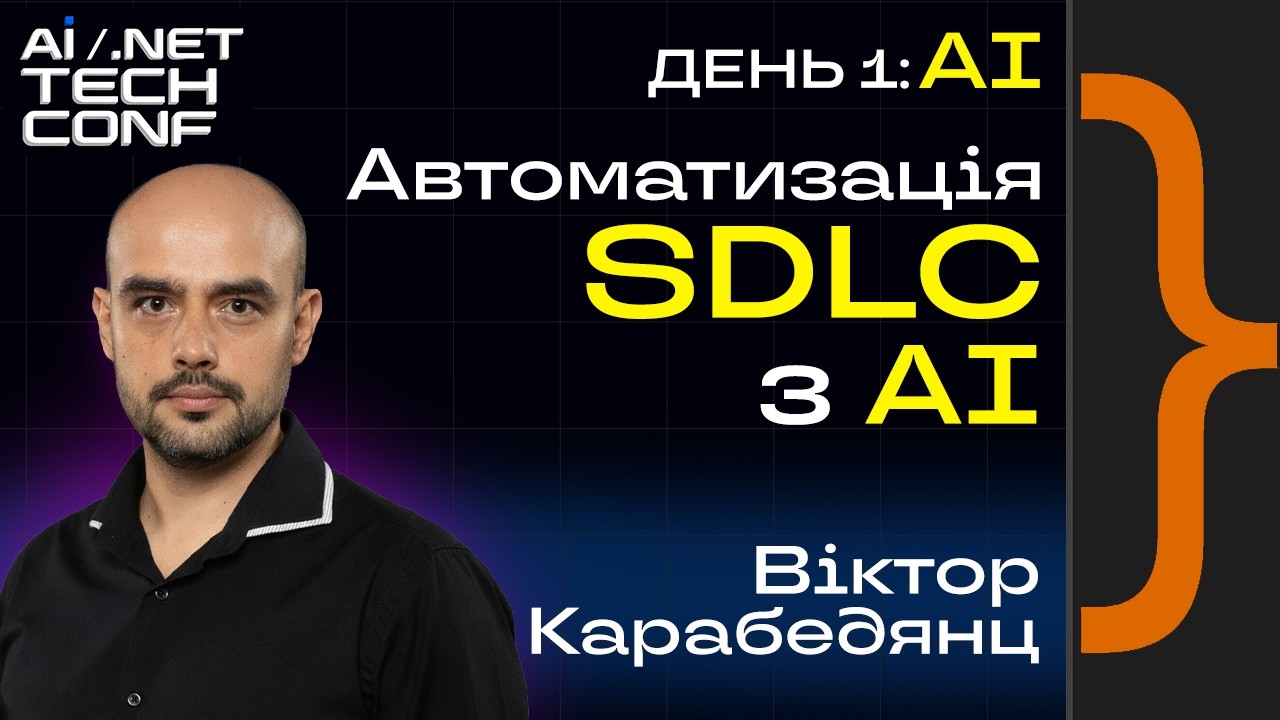 Автоматизація SDLC за допомогою AI