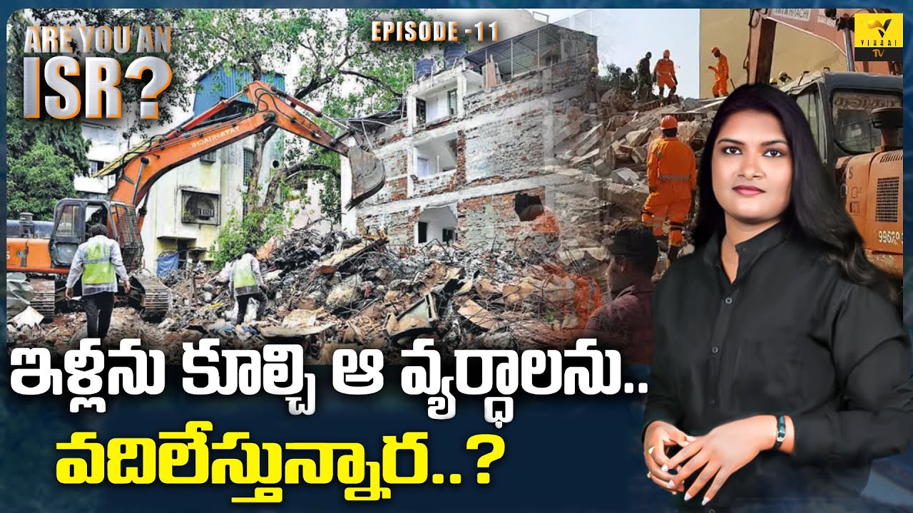 How To Recycle Construction Waste Materials | Are You an ISR?  | Vihari Tv