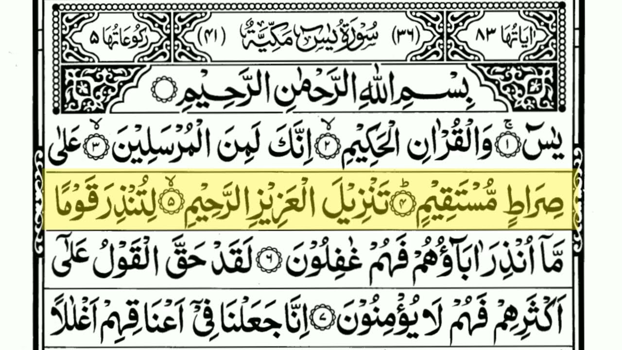 Surah Yasin Yaseen Full With Arabic Text  ai08   Sheikh Abdul Rahman Al Sudais #surahyaseen