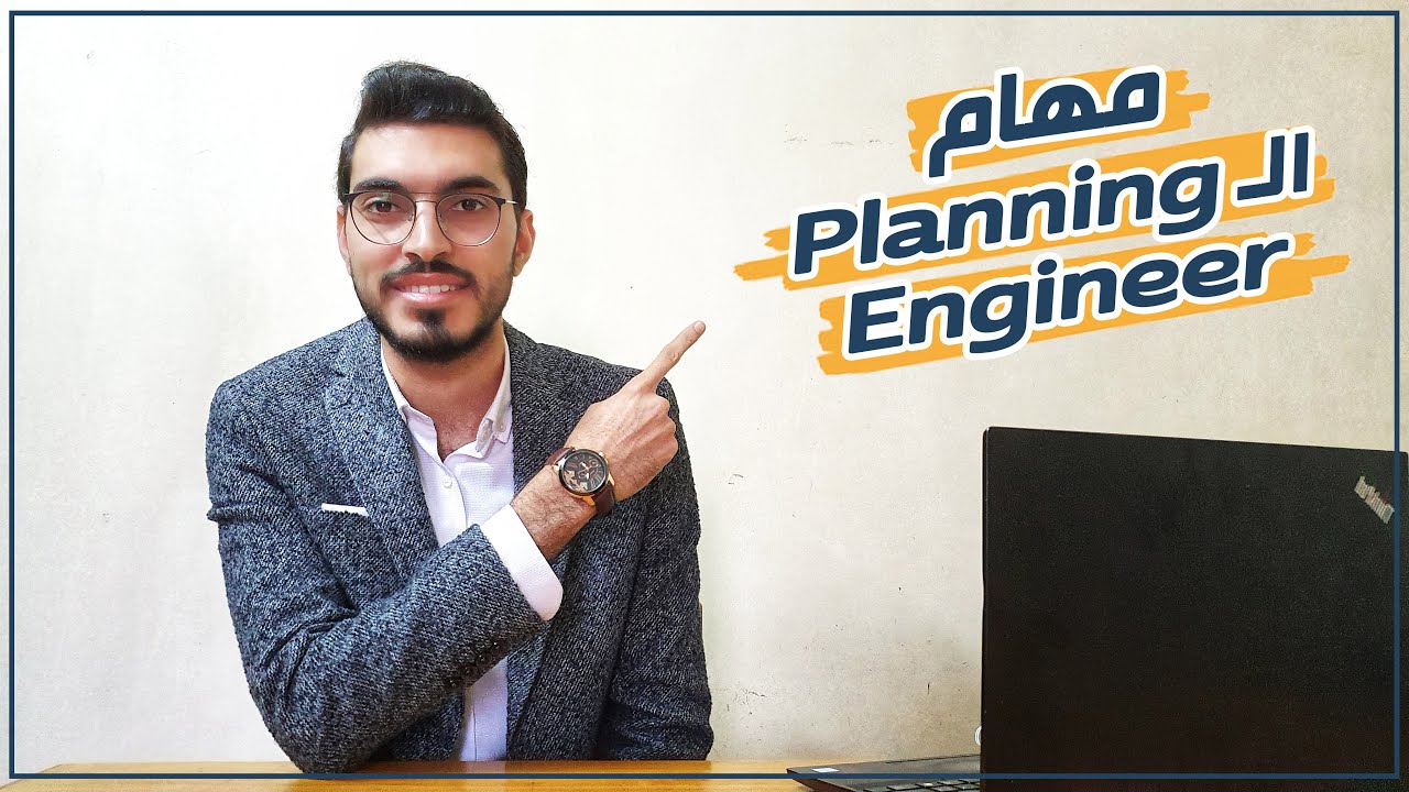 Planning Engineer Responsibilities | مهام ومسؤليات مهندس التخطيط