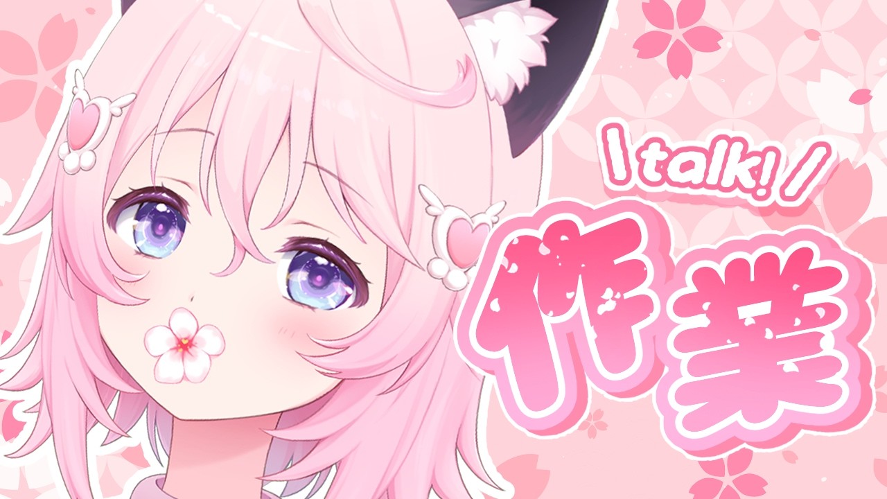 〖 昼活〗　今こそ推し時！？🔥まったり焦らず一緒に頑張ろう！☕✨〖 ぱるぺてぃ 〗🍰🐾