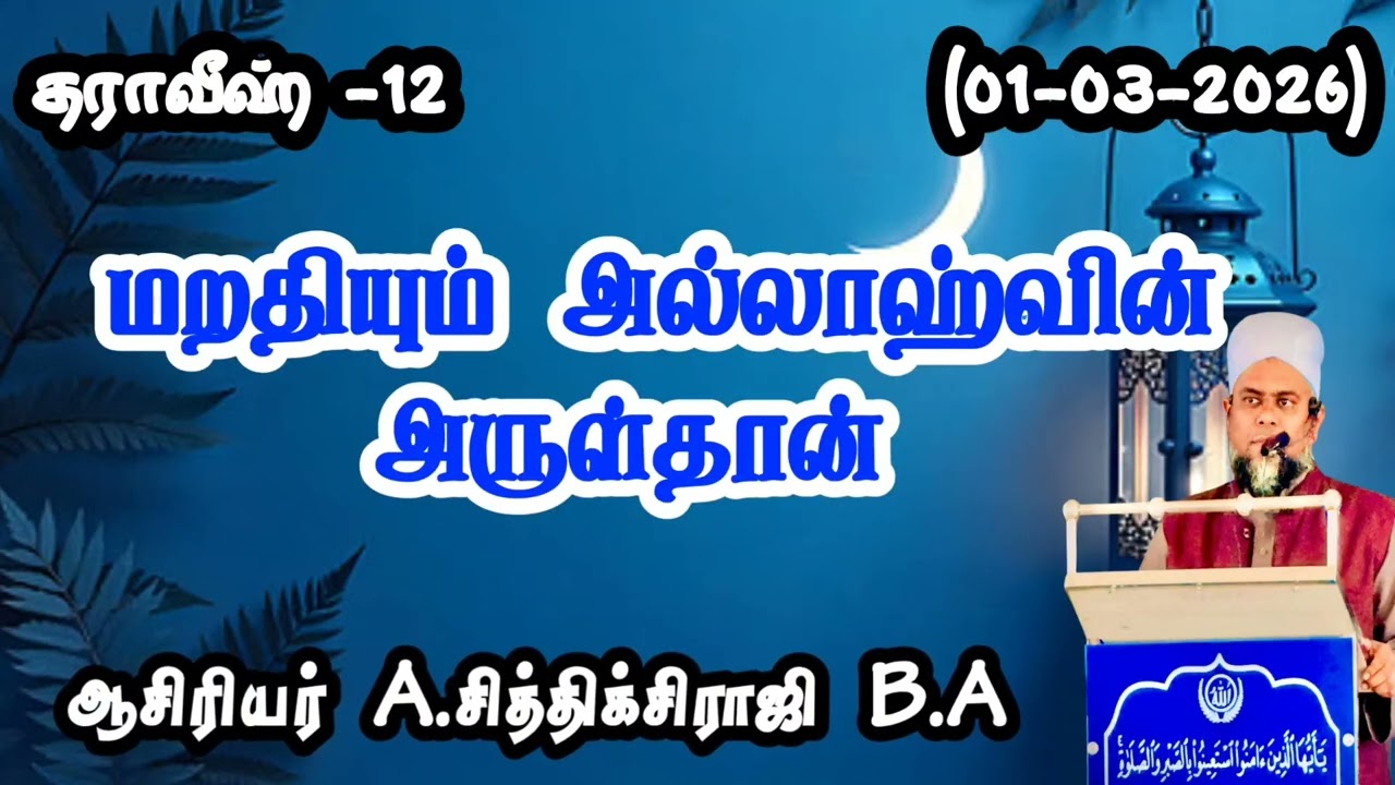 மறதியும் அல்லாஹ்வின் அருள்தான். 