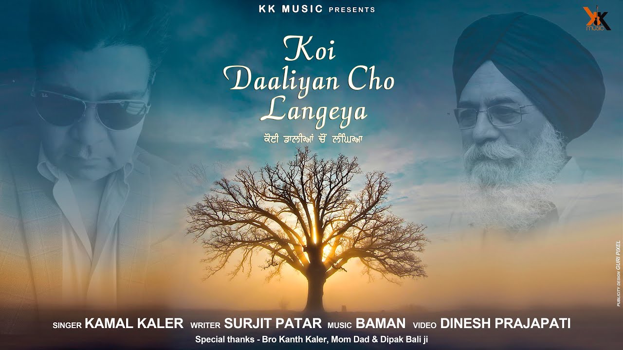 Koi Daaliyan Cho Langhya | Kamal Kaler | Lyrics by Padamshri Surjit Patar Ji