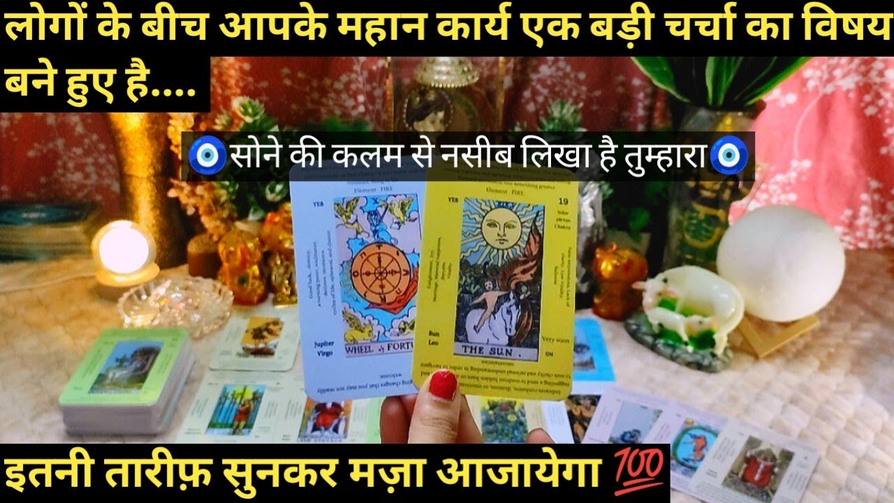 🌟HOW DO PEOPLE VIEW YOUR CHARACTER AND OVERALL PERSONALITY I NASEEB WAALE HO I TAROT READING