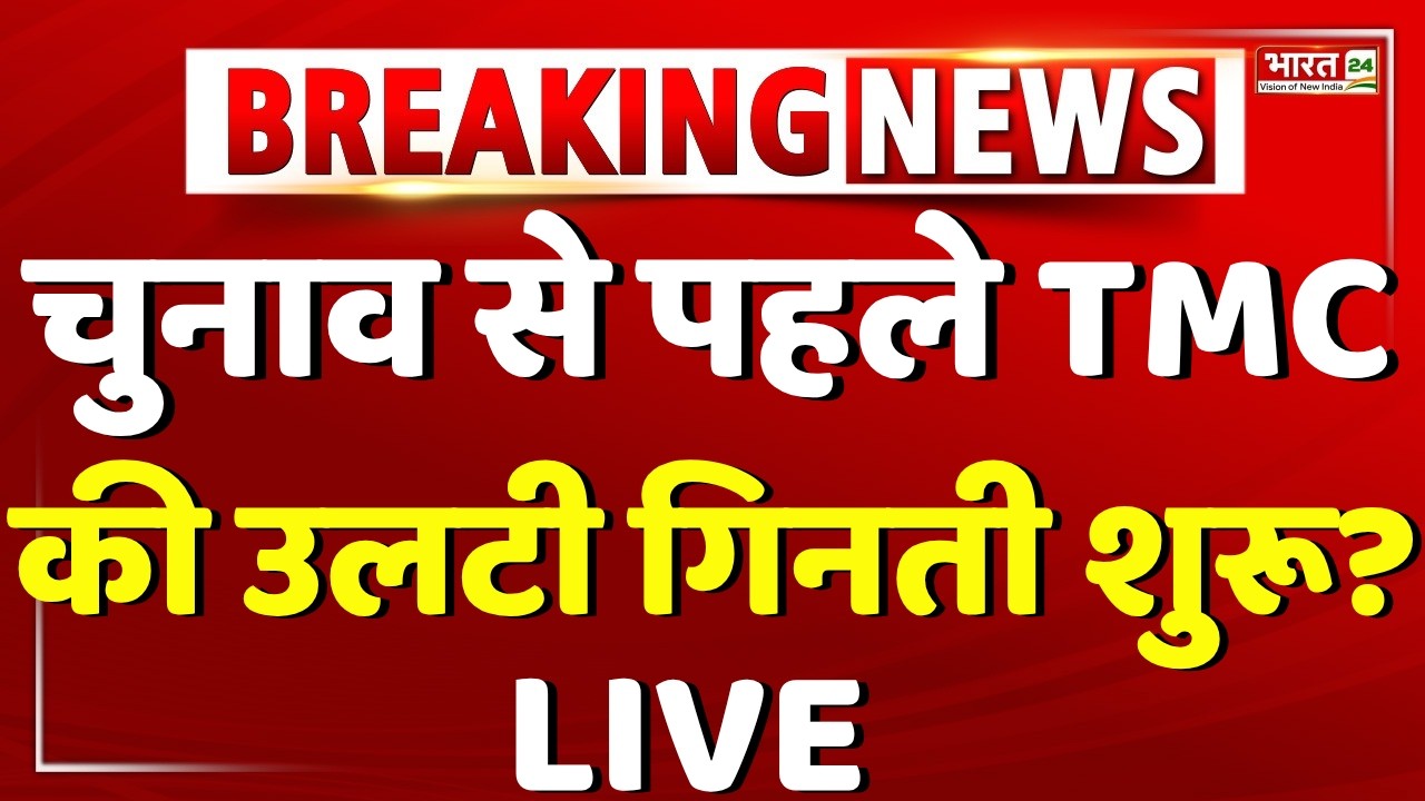 BJP Candidates 2nd List Bengal Live : Mamata banerjee | TMC | Bengal Assembly Election 2026 | Modi
