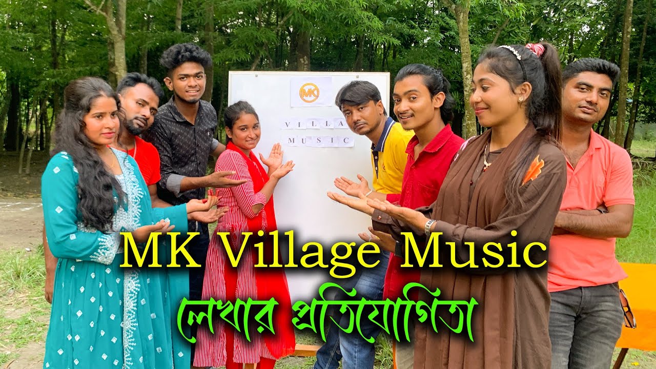 স্টিকার দিয়ে কম সময়ে MK Village Music লেখার মজার ও আজব প্রতিযোগিতা।