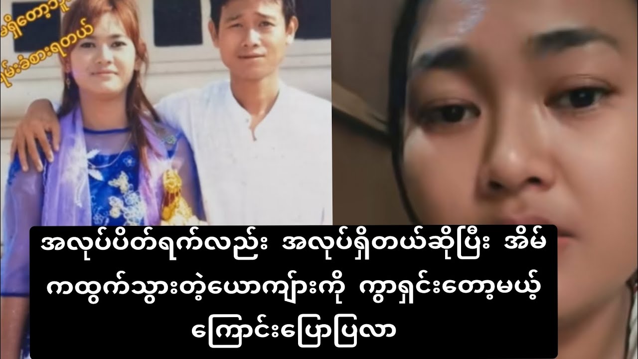 အလုပ်ပိတ်ရက်လည်း အလုပ်ရှိတယ်ဆိုပြီးအိမ်ကထွက်သွားတဲ့ယောကျ်ားကို ကွားရှင်းတော့မယ့်အမျိုးသမီး