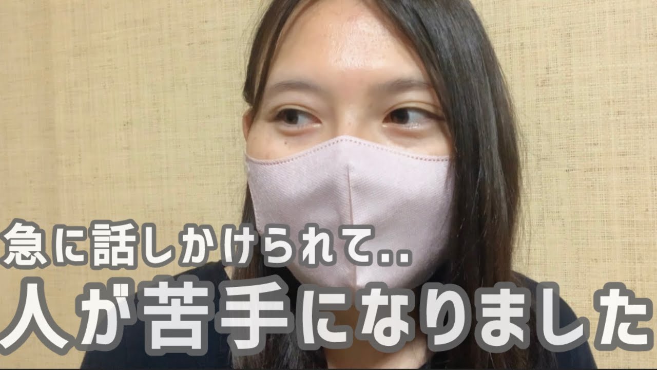 公園で話しかけられて、人が苦手になった話
