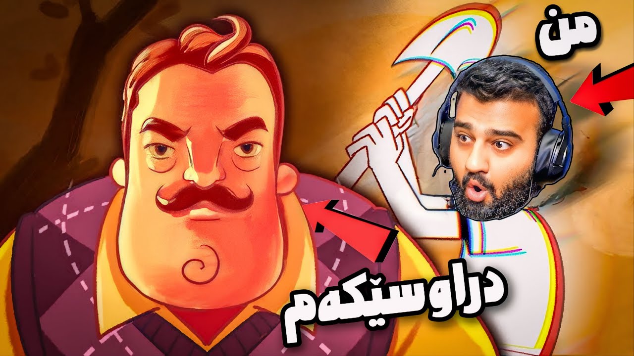 دراوسێکەم ماڵەکەی شتی ترسناکی تیایە بۆیە لێی ئەدەم 😱 Hello Neighbour ACT2