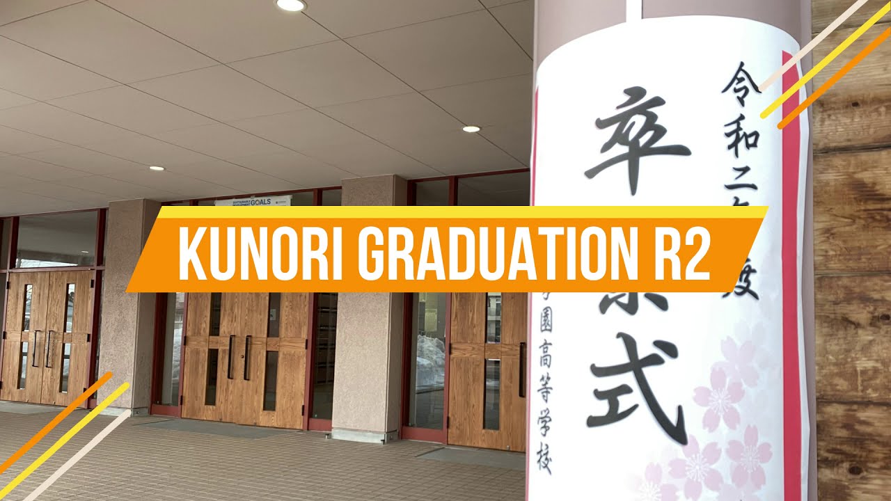 令和２年度　九里学園高等学校　卒業式