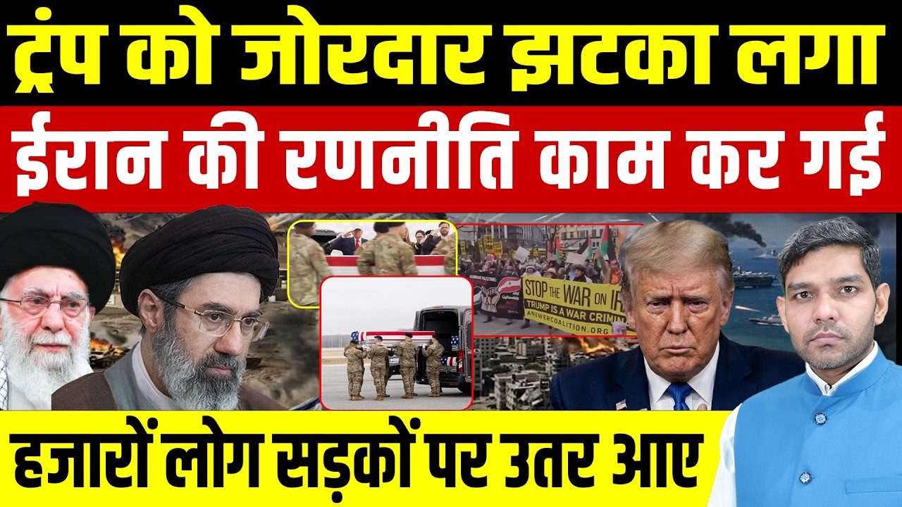 Iran Israel War Updates: Trump को जोरदार झटका || ईरान के समर्थन में लोग सड़कों पर उतरे || Dharmendra