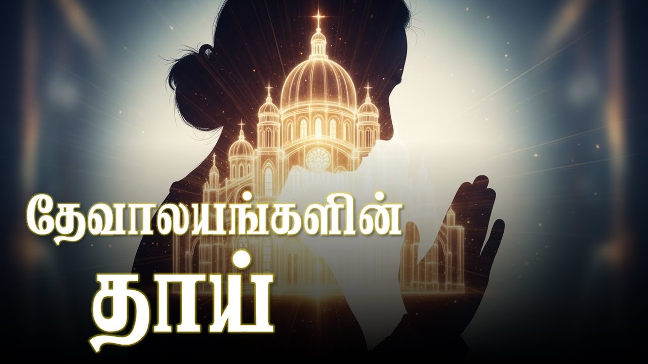 தேவாலயங்களின் தாய் | The Mother of All Churches #jesus #StJohn Lateran #church #maryforyou #pope