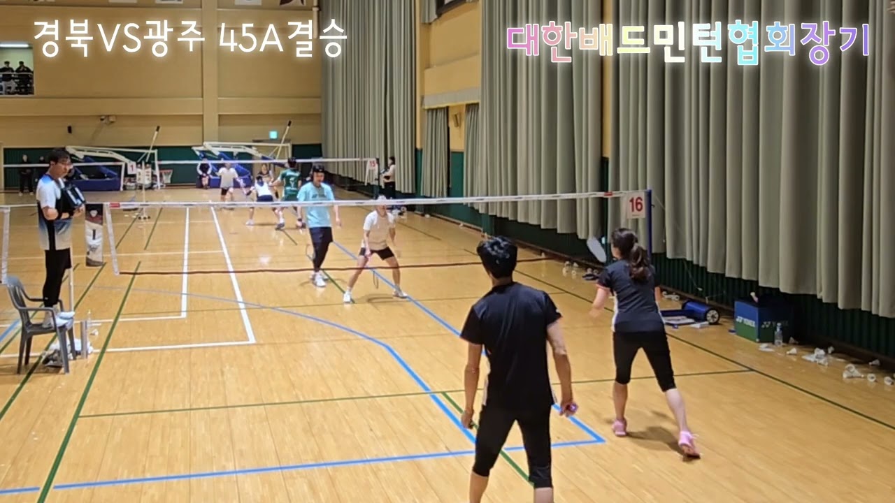 대배협회장기  혼복45A결승 경북VS광주