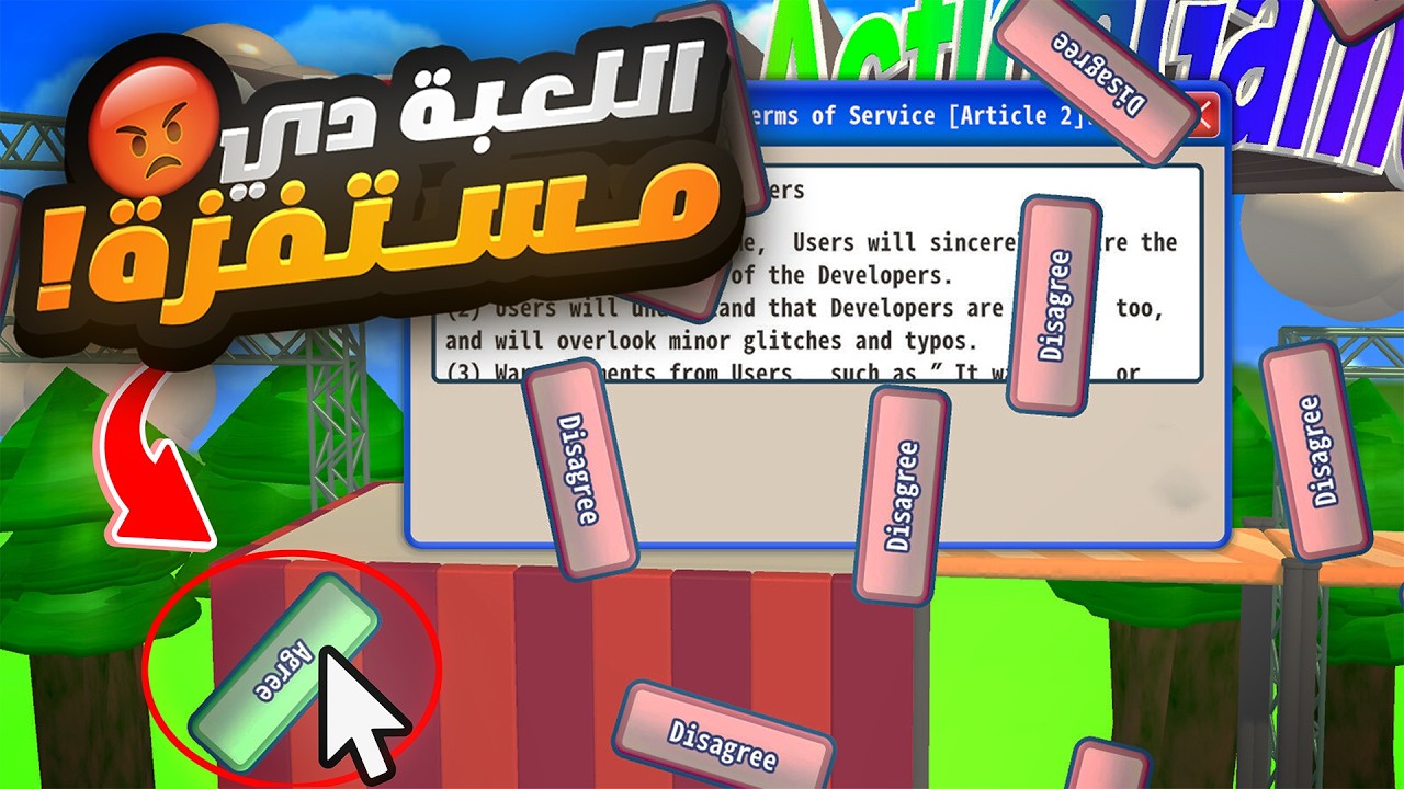 لعبة جديدة موجودة عشان تعصبك فقط! 😡🔥 | Agreeee