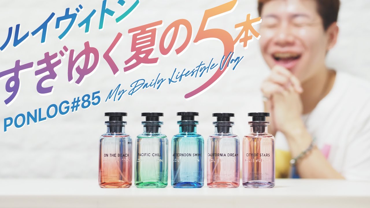 グラデーションが魅せるゆらぎの美しさ。素晴らしいクリエイターが生みだすルイヴィトンのコローニュシリーズの物語【Vlog#85】
