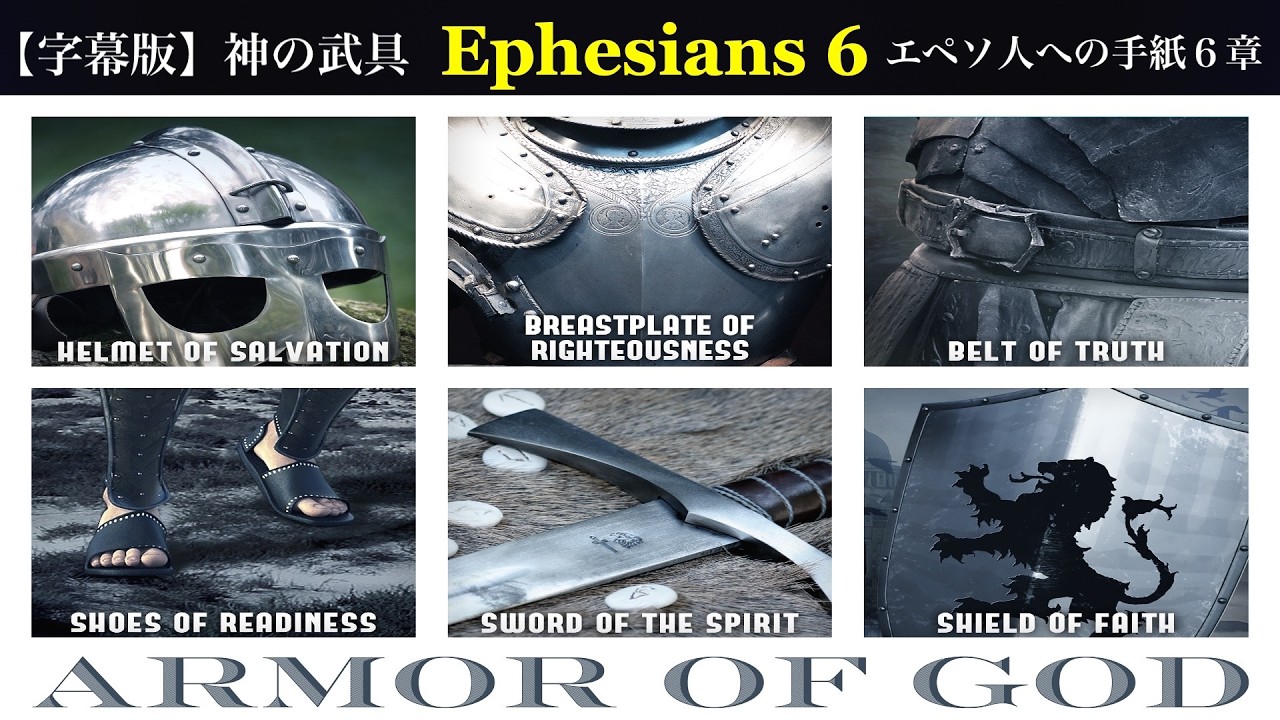 2026.02.05.【字幕版】木曜礼拝「神の武具」エペソ人への手紙６章＆聖餐式　Leitu牧師