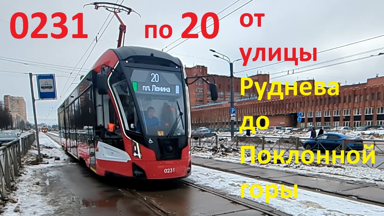Трамвай 