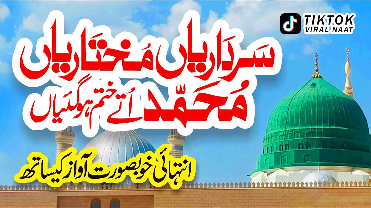 Sardariya Muhtariya | Sadariya Mukhtariya Qawali | New Naat Sharif | Usman Qadri | i Love islam