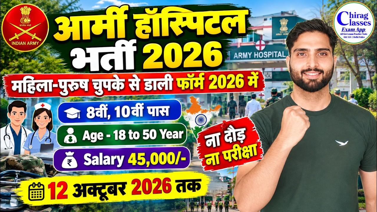 Army Hospital Recruitment 2026 | 8th/10th Pass Govt Job | No Exam No Physical