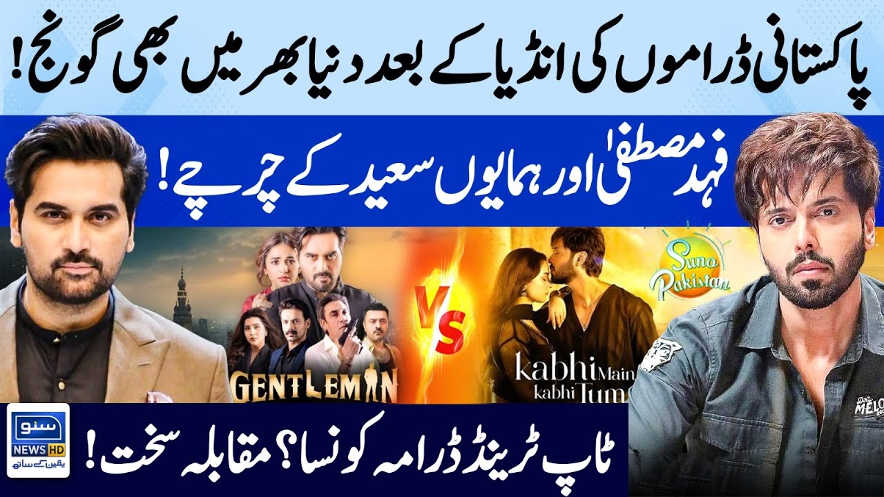 Pakistani Drama's Popular in India | Fahad Mustafa & Hamayun Saeed | Showbiz | Suno Pakistan EP 461