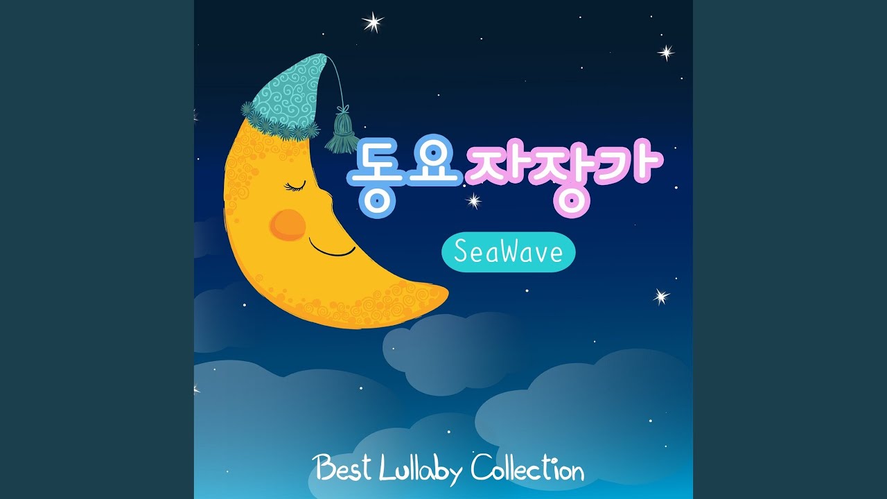 슈베르트 자장가 (Sea Ver.)