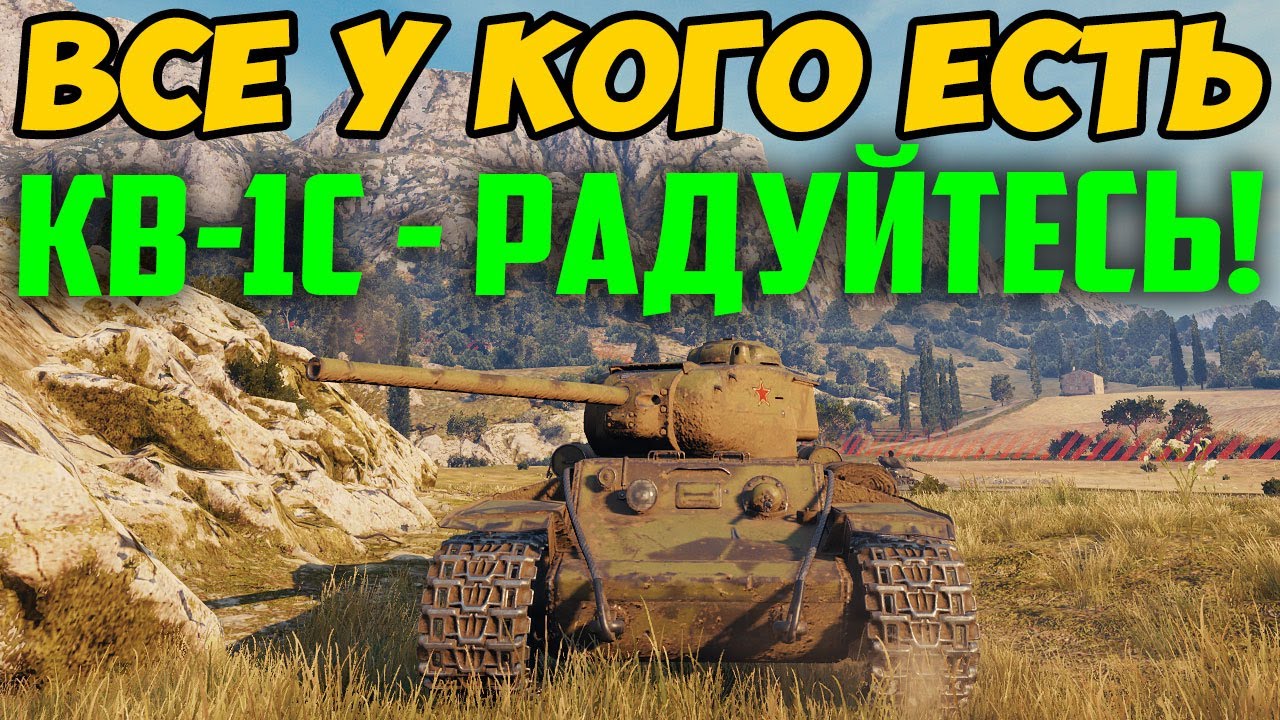 ВСЕ У КОГО ЕСТЬ КВ-1С - РАДУЙТЕСЬ! ТАКОГО Я НЕ ОЖИДАЛ УВИДЕТЬ В РАНДОМЕ С ЭТИМ ТАНКОМ!