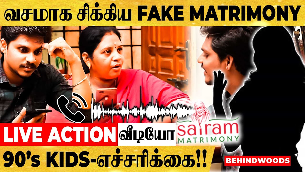 விபூதி அடிக்க பார்த்த Fake Matrimony.. உஷாராக Escape-ஆன Anchor..  திருமண வயசு 90's Kids ஜாக்கிரதை!