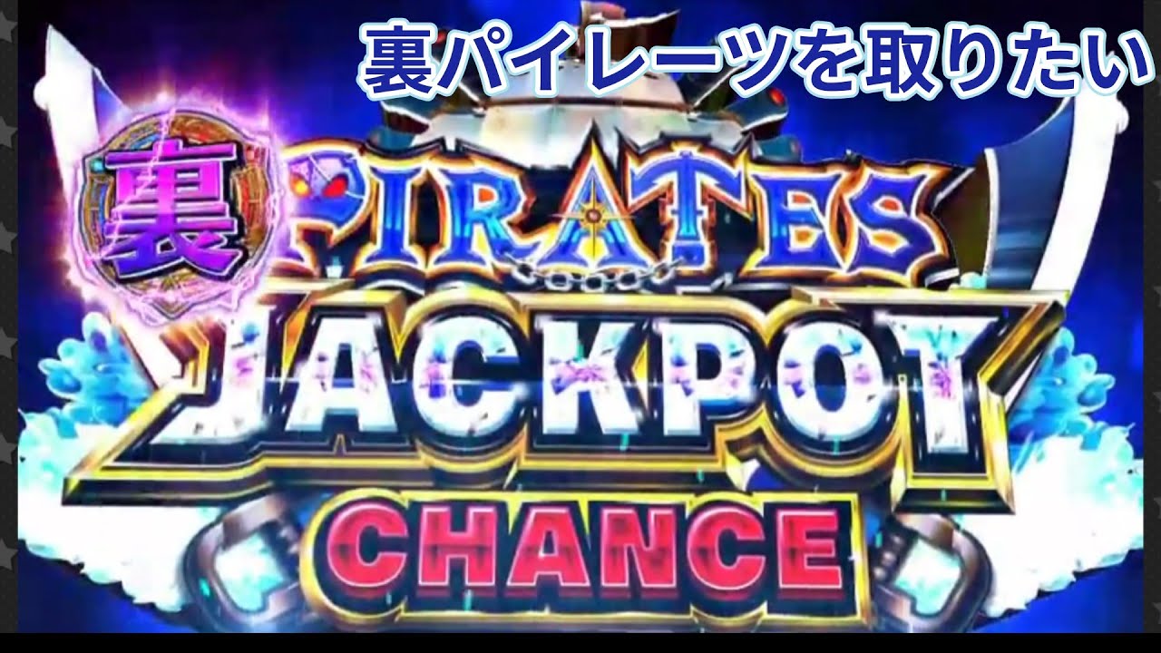 【コナステ】裏パイレーツを取りたい#1【フォーチュントリニティ時空のダイヤモンド】